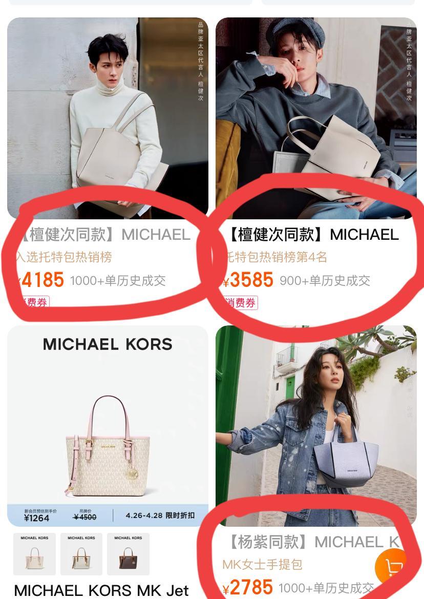 关于杨紫粉丝和MK这事儿，
很多粉丝不敢明说的问题是，
MK这牌子“割韭菜”性质