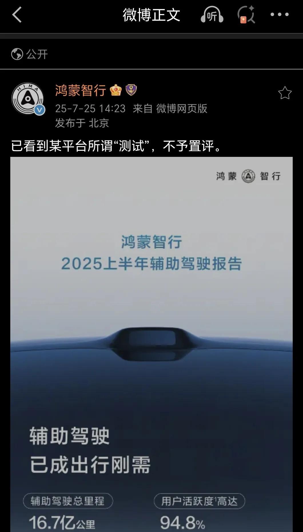 鸿蒙智行这相当于用真实用户数据回应懂车帝评测结果了
用户敢用、放心、才是一个车企