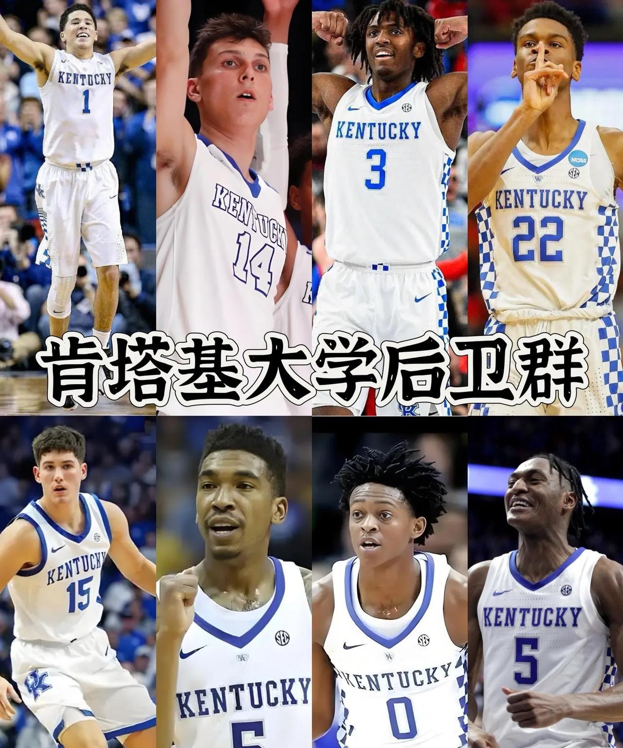 如果你想要一个后卫！去肯塔基大学找准没错！
如果说谁往NBA输送的球星最多，那么