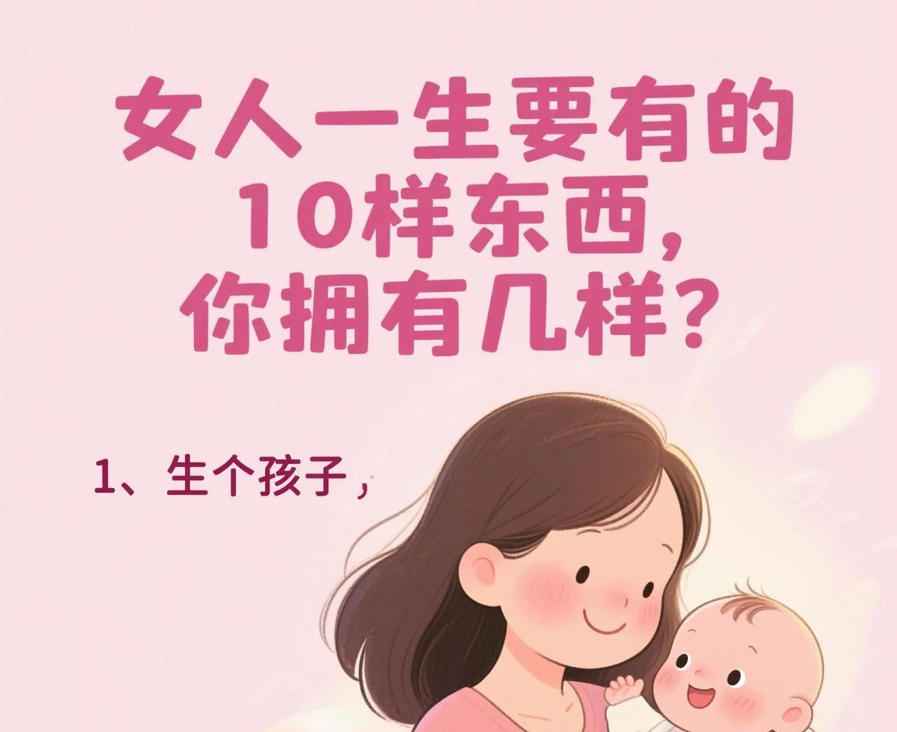 女人一生可能重视的10种“财富”：
1. 健康的身体
- 意义：一切的基础，包括