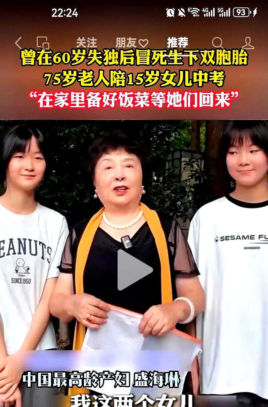 还记得60岁失独后冒死生下双胞胎的盛海琳吗？
转眼15年过去了，盛妈妈已经成为