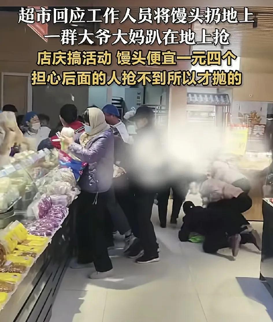 4月13日，山东滨州一家超市里，工作人员不断在一群大爷大妈中扔馒头，馒头被扔到地