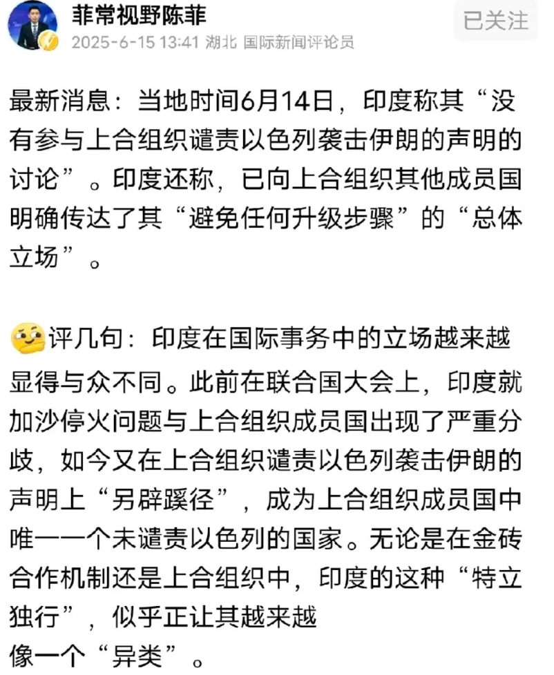 伊朗被印度卖了，印度说上合组织支持伊朗谴责以色列的声明跟印度无关，所以伊朗为什么