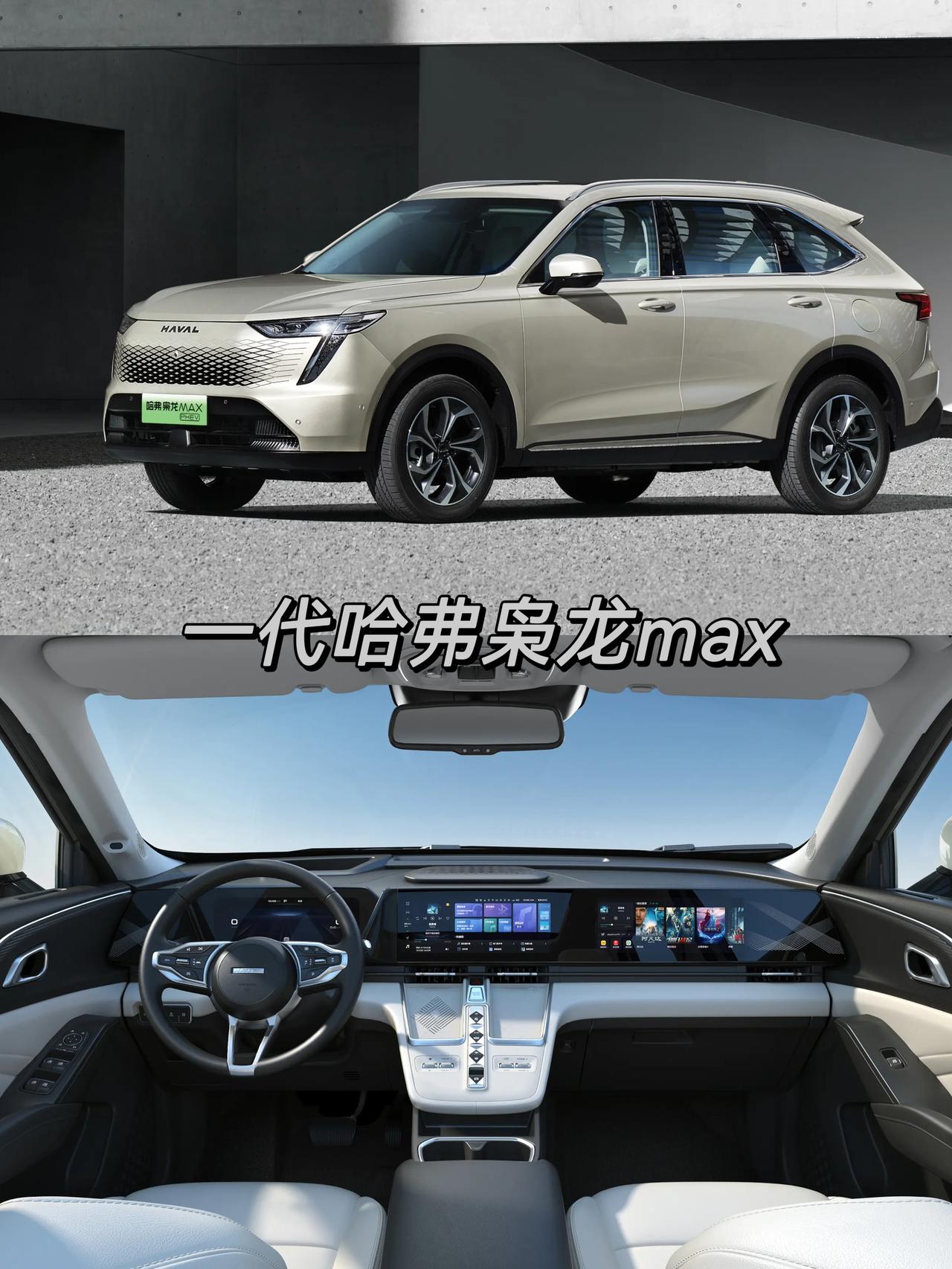 二代哈弗枭龙max全面焕新