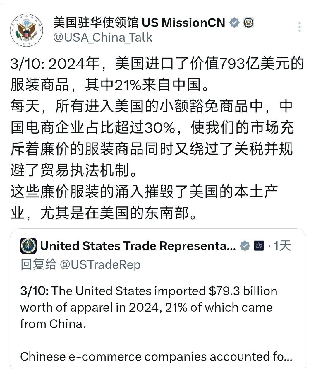 美国驻华使领馆今晚（5月5日）写道：“2024年，美国进口了价值793亿美元的服