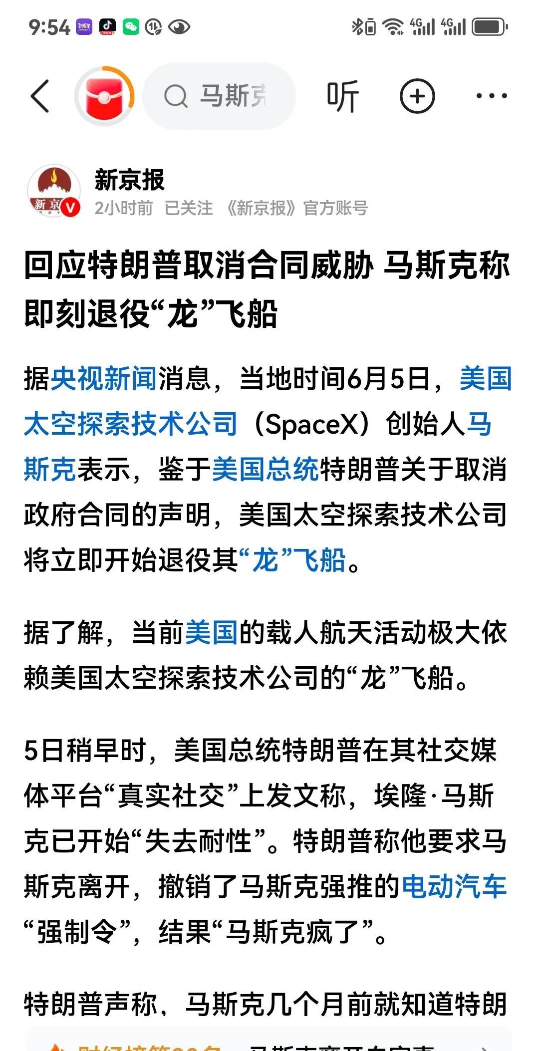 特朗普取消对SPACE的补贴与发射合同，只是通过威胁给自己挣一个面子。而马斯克威