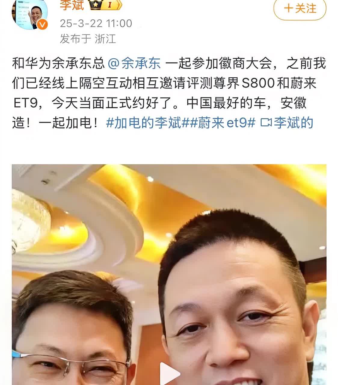 活久见，李斌竟然和余承东联动了。
看了下，原来是要相互评测一下对方的车，也算是