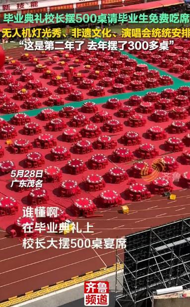 “这样的校长全国仅有！”广东茂名，一学校为了举办毕业典礼，校长直接在操场摆了50