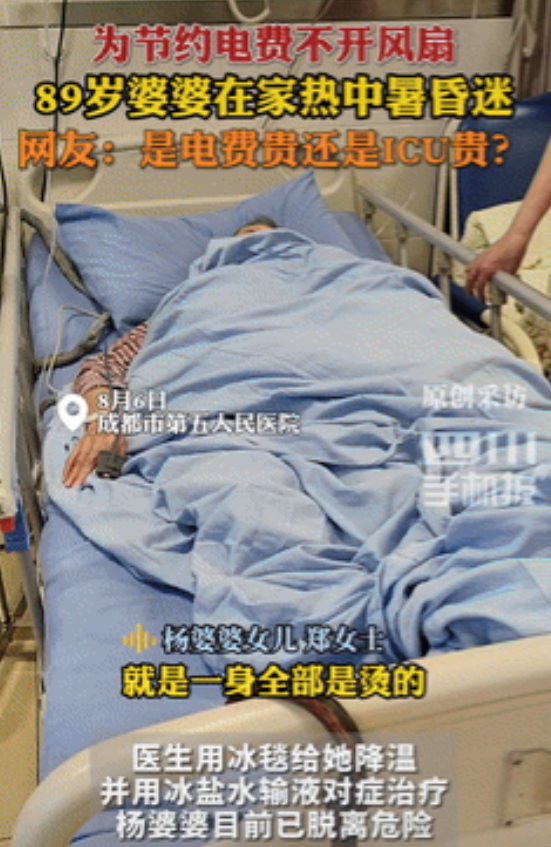 没苦硬吃的结果！四川成都，一独居老人为了节省电费，在家热到不行都不愿开空调，结果