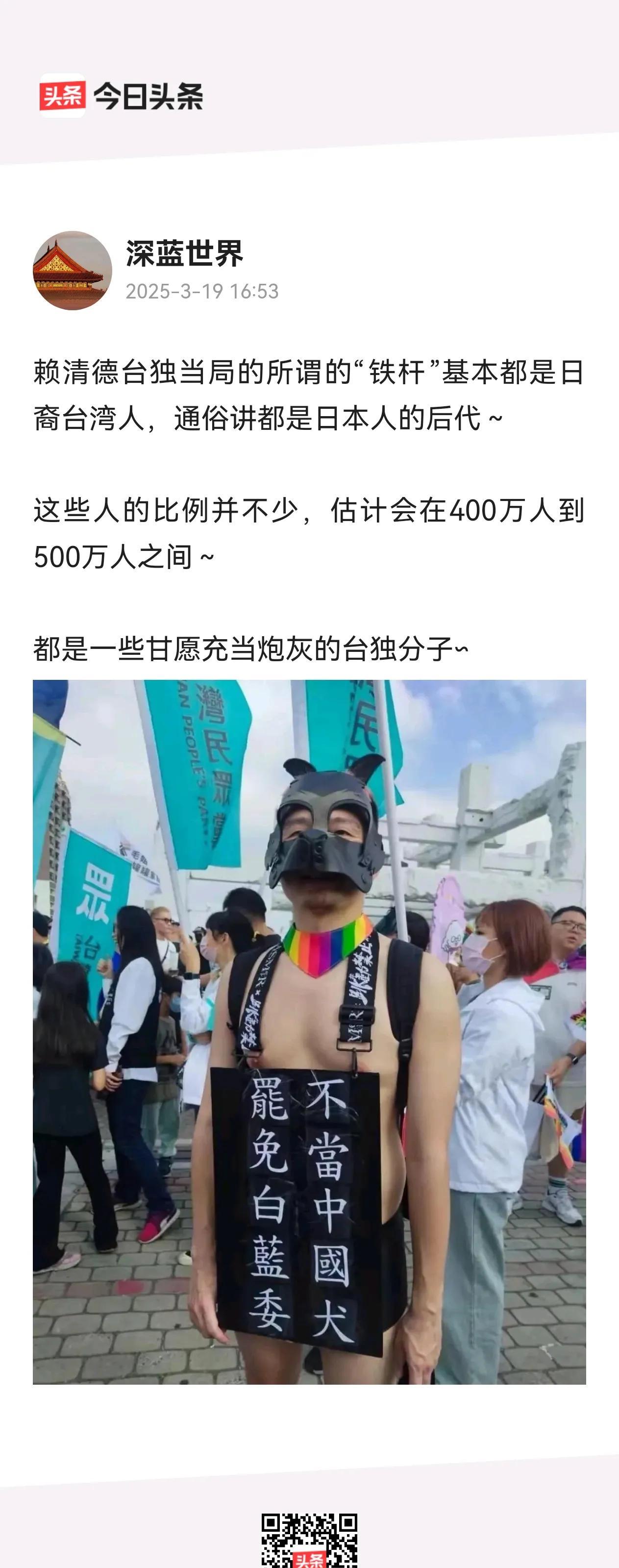 看看赖清德台独当局支持者的装造～
你就理解物以类聚人以群分这句话的深刻含义了～