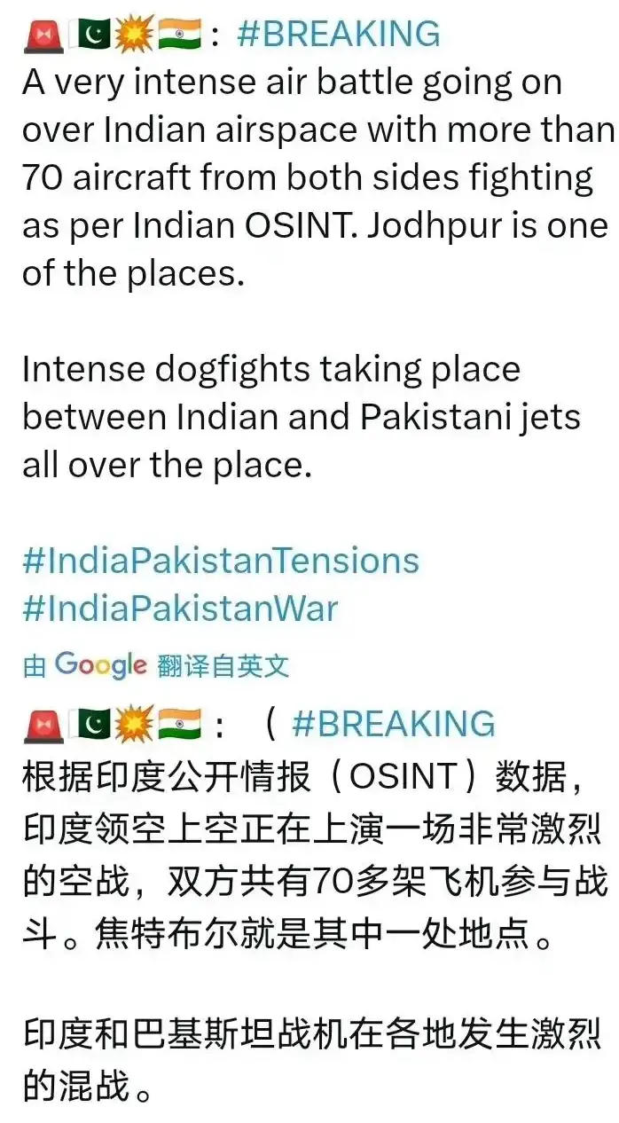 印巴空军梭哈了，也许是二战后最大的空战