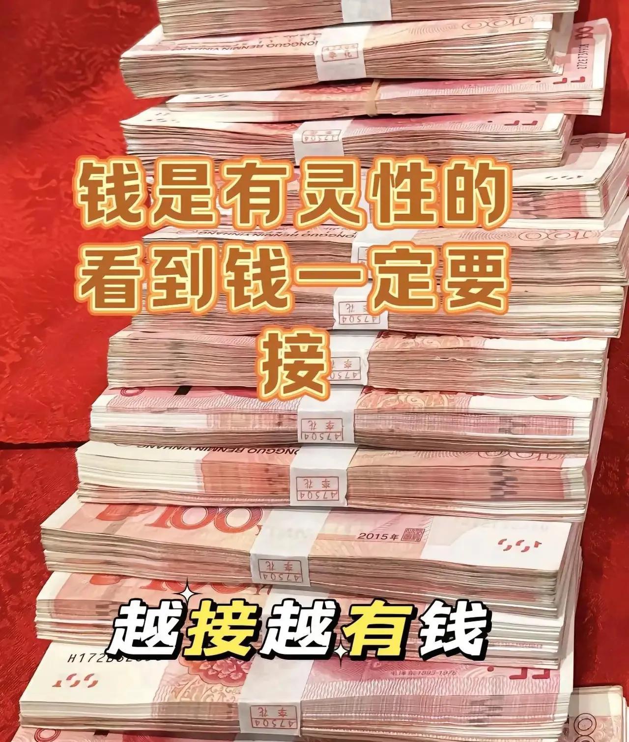都说钱有灵性，刷到这堆财富的朋友，就是财运在招手！别犹豫，赶紧接住这滚滚财运，相