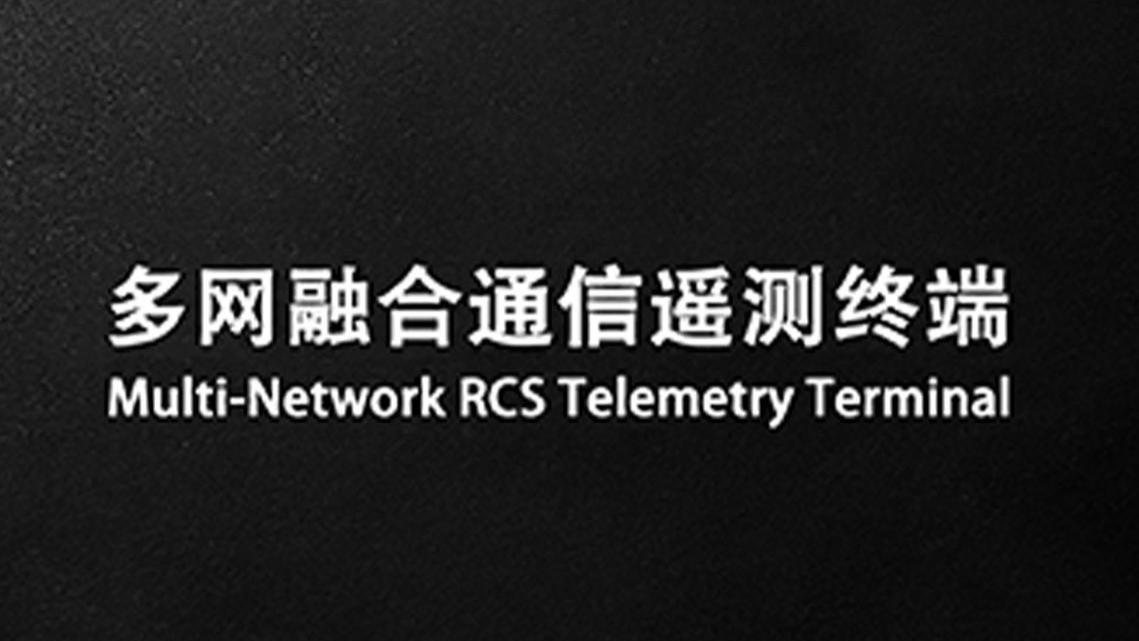 多网融合通信遥测终端——让数据“永远在线”的终极解决方案！