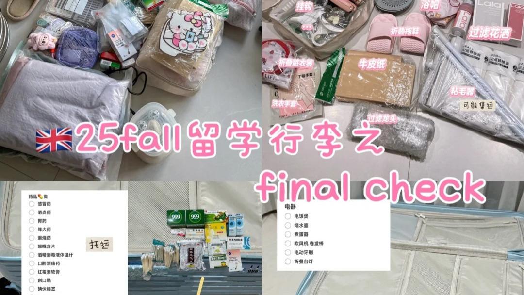 留学生行李开包！这10件真的不占空间还超实用
