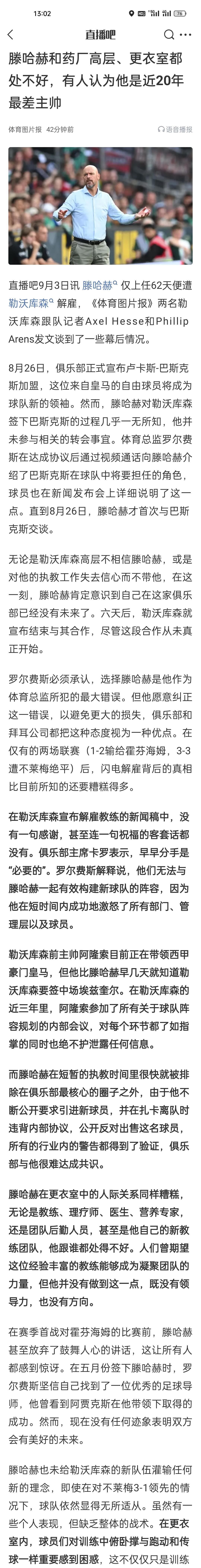 滕哈赫和药厂高层、更衣室都处不好，有人认为他是近20年最差主帅。
666，平时我