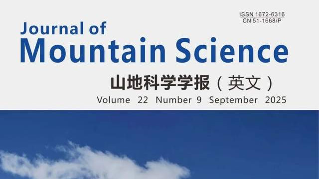 中国科技期刊卓越行动计划推介：《山地科学学报(英文)》22卷第9期