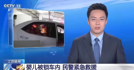近日扬州市江都区公安分局仙城警务工作站接到报警，一名六个月大的婴儿被锁车内。
 