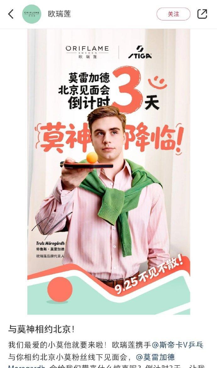 小莫9月25日在北京还有见面会。
赛前的小莫还是挺忙的，刚刚看到莫雷加德到斯帝卡