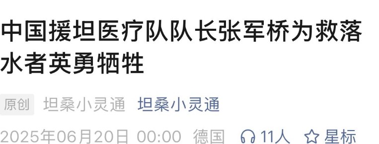 曝麻醉专家张军桥客死坦桑，年仅38岁！
 
非常英雄的人，可惜外国人都不会用心感