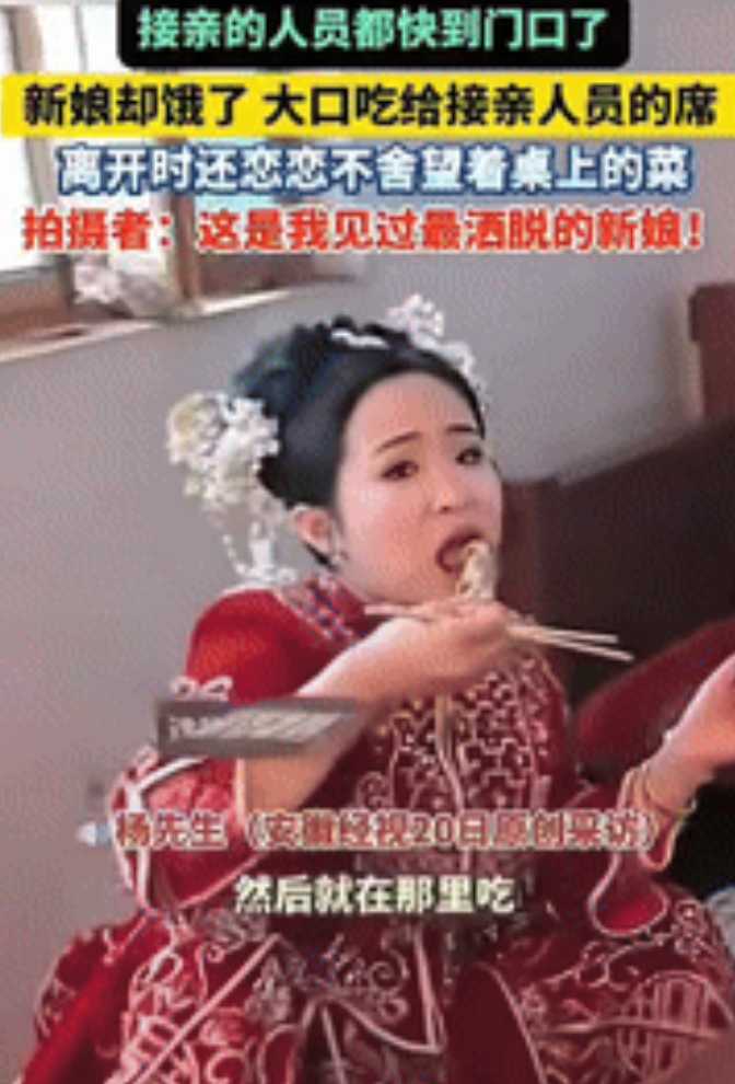 “这新娘火了！”河南扶沟，一女子出嫁当天，趁着新郎和接亲人员还没来，竟然不顾形象