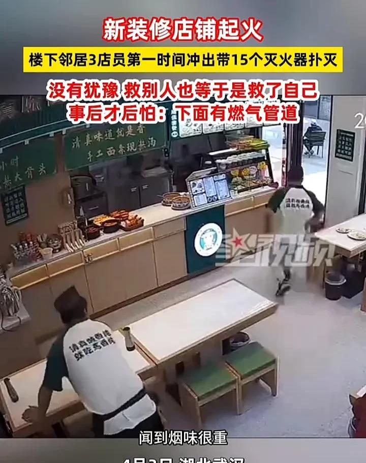 这位小哥真是立大功了！4月3日，湖北武汉一家店铺在装修时不慎起火，楼下拉面店的一