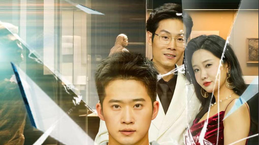 短剧《传家宝被砸，我选择离婚》造出一场独特的视听盛宴