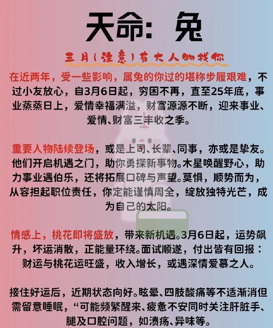 天命所属兔的朋友们，在未来的岁月里即将拥有如星辰大海般的广阔机遇。
近期两年，受