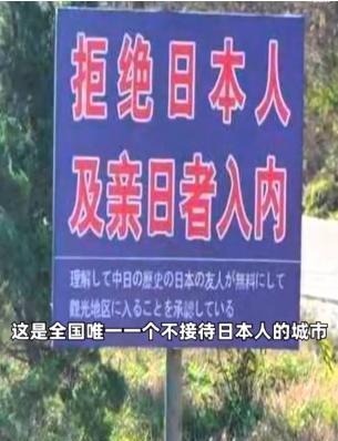 全国唯一不接待日本人的城市——腾冲
当年日军侵华，腾冲地处滇缅公路咽喉，成了兵家