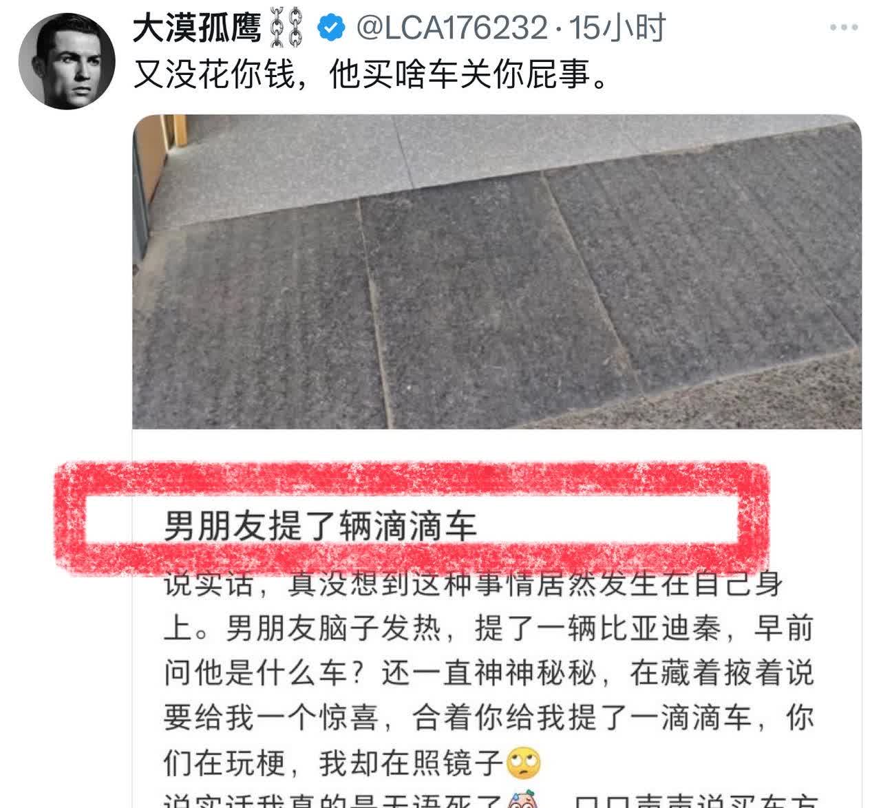 广东的一个女网友，吐槽男朋友给她买了一辆比亚迪，说是像开了一辆滴滴。她感到很不满