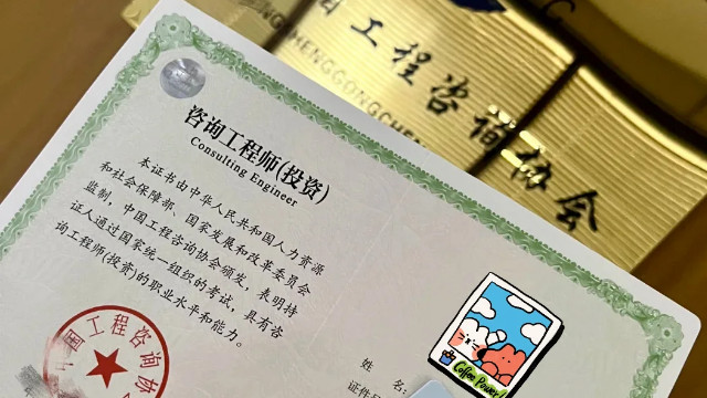 关于咨询工程师备考，我堂姐来找我取取经，也分享一些细节给大家