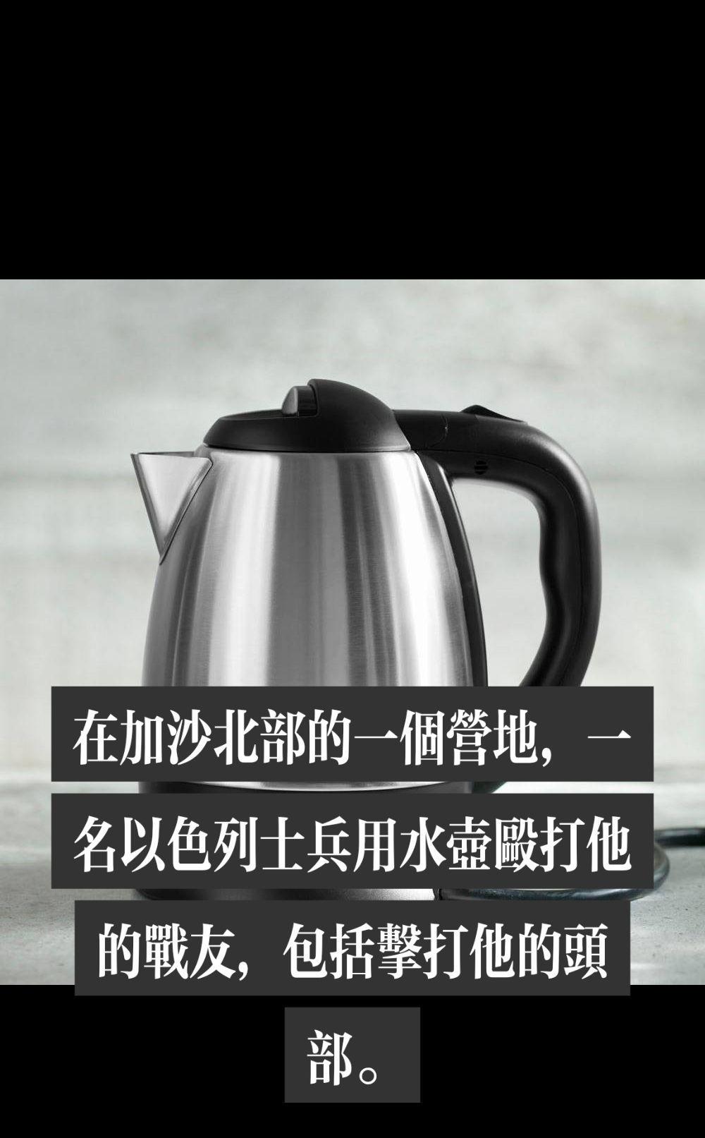 在加沙北部的一个营地，一名以色列士兵用水壶殴打他的战友，包括击打他的头部。