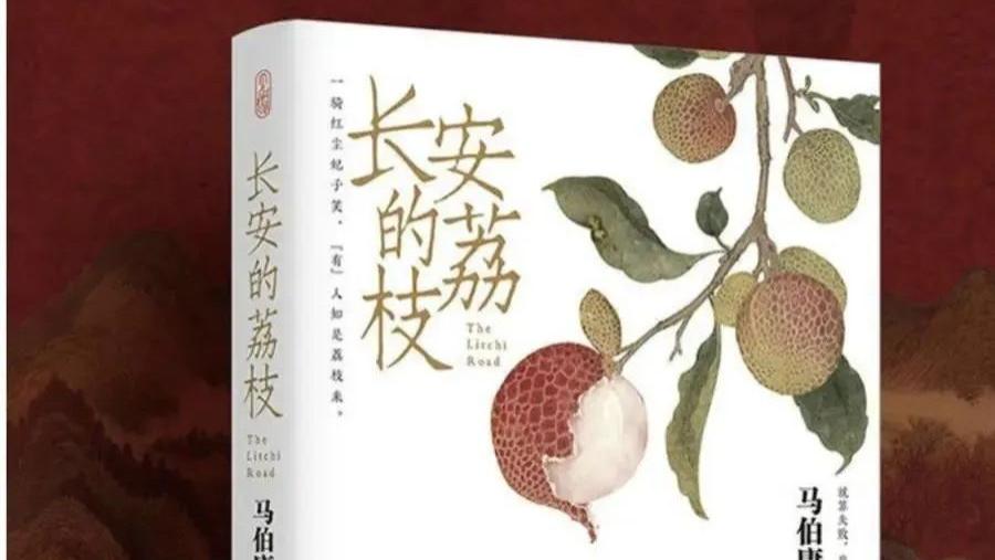 古人真能三天之内把荔枝从岭南送到长安吗？