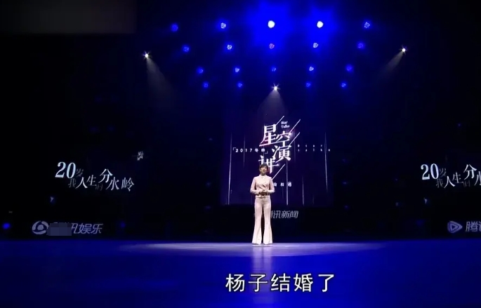 黄圣依最近一次在某节目中演讲，才告诉大家:她当初和杨子结婚，之所以没有公布婚讯，