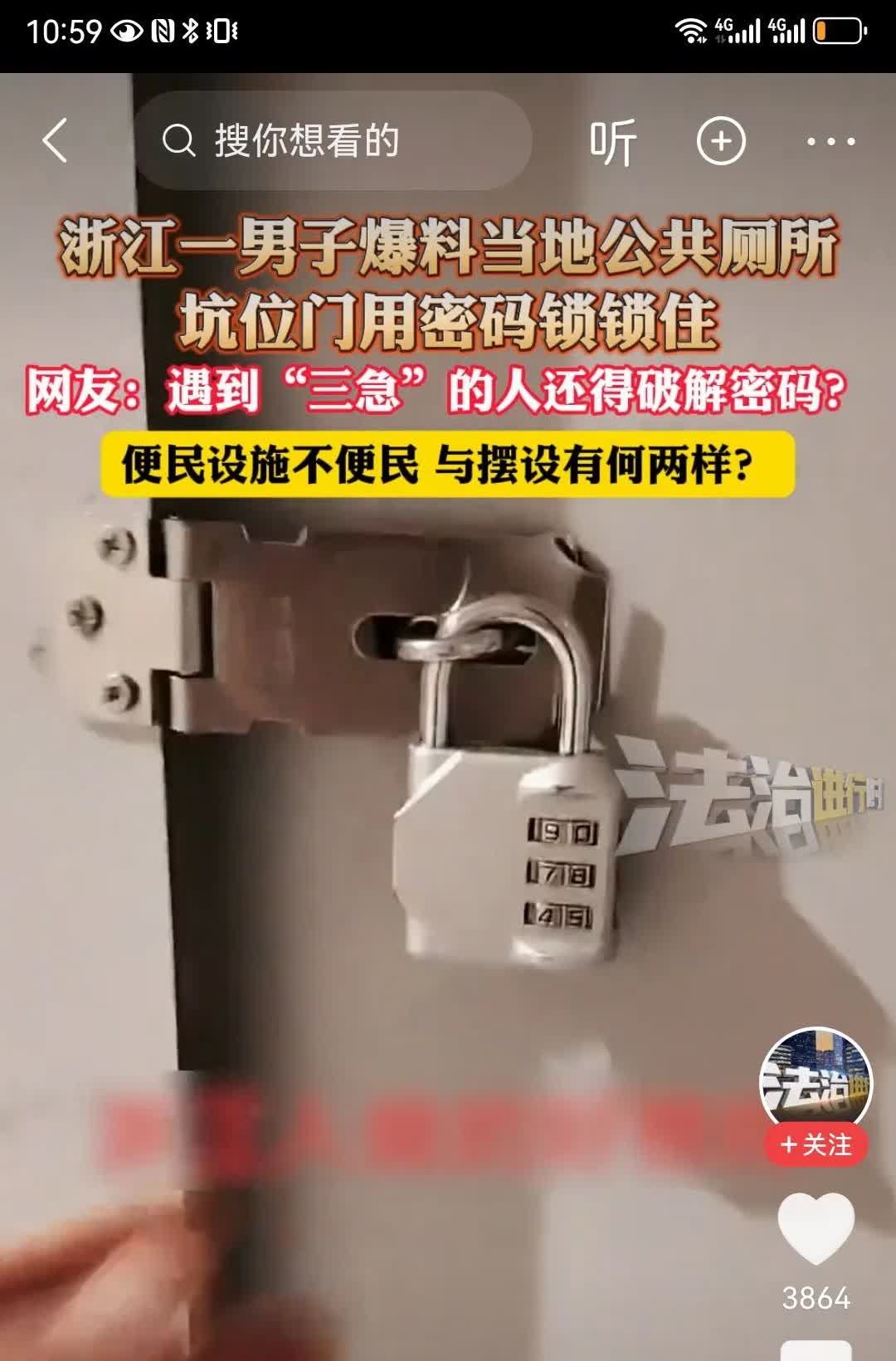 人有“三急”管啥也不能管人家上厕所吧！

男子发现浙江的公厕全部锁上了，要想