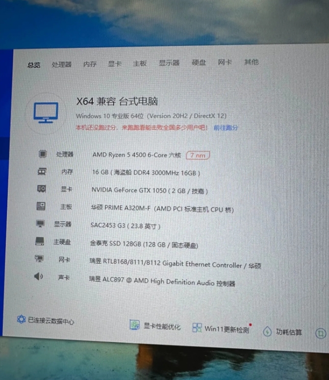 兄弟们，刚在小黄鱼瞅见这台电脑，要价1000元。配置是r5 4500加16g内存