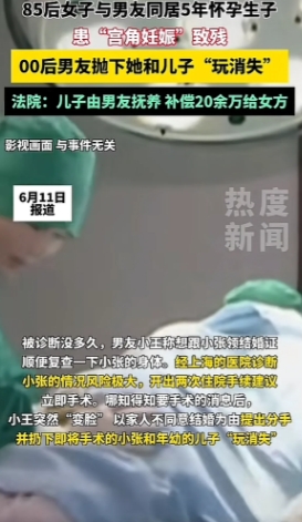 上海，一女子和00后男子恋爱，怀孕后，她被确诊为右侧子宫角妊娠，急需手术治疗。男