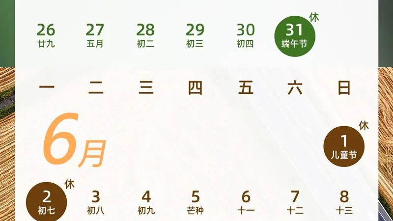 最新放假通知！不调休