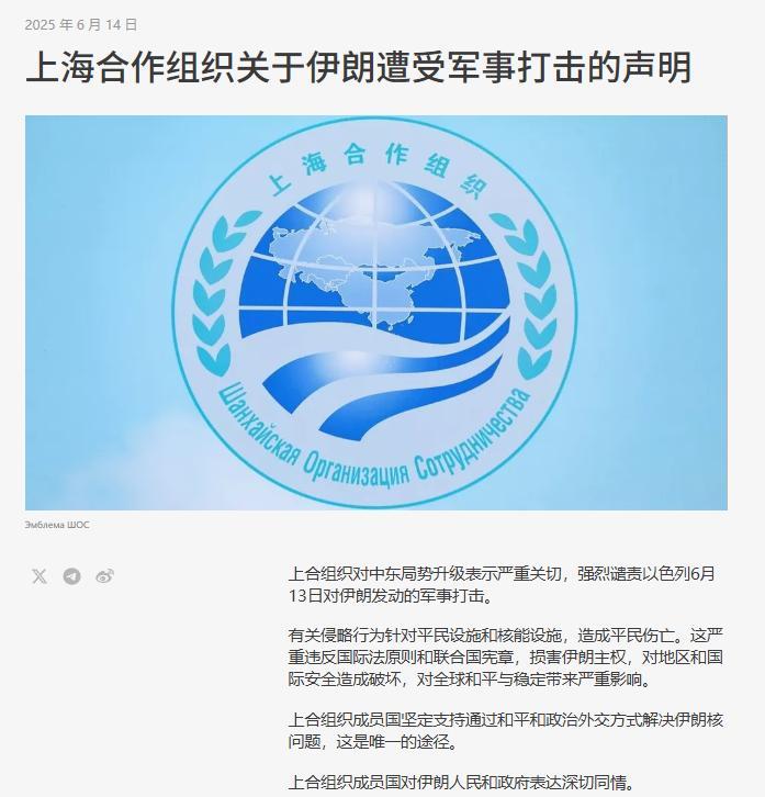【印度与上海合作组织在伊以冲突问题上的立场差异】2025年6月14日，上海合作组