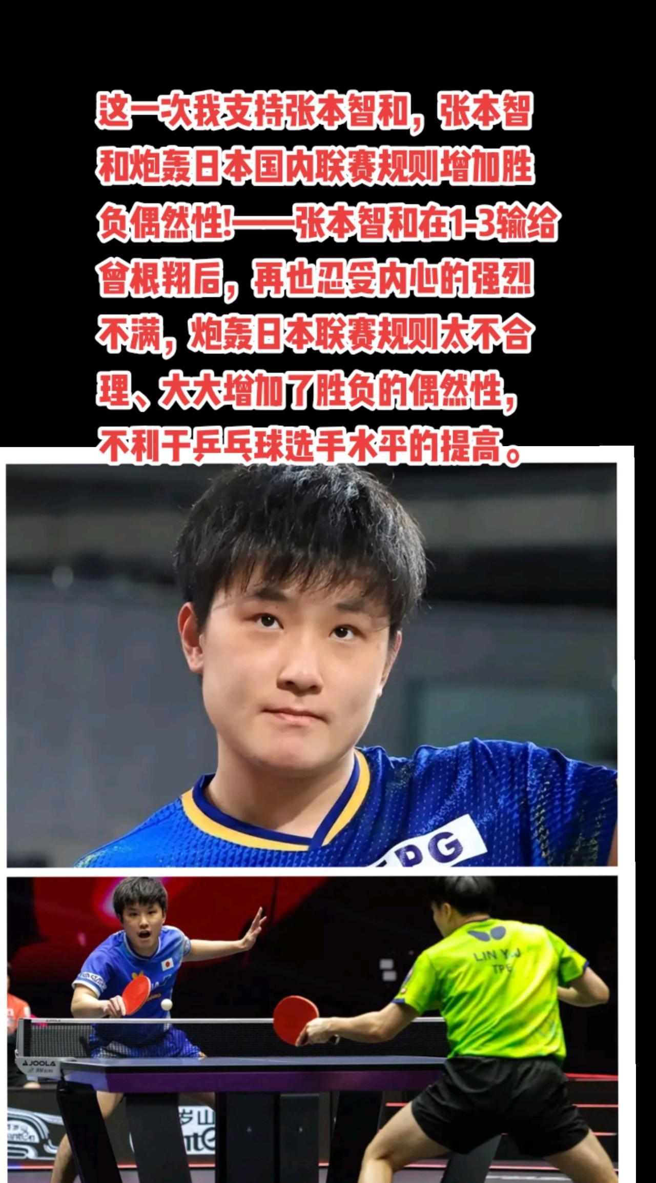 #国乒 #乒乓球 #张本智和#王楚钦#萬泉斋百笑生