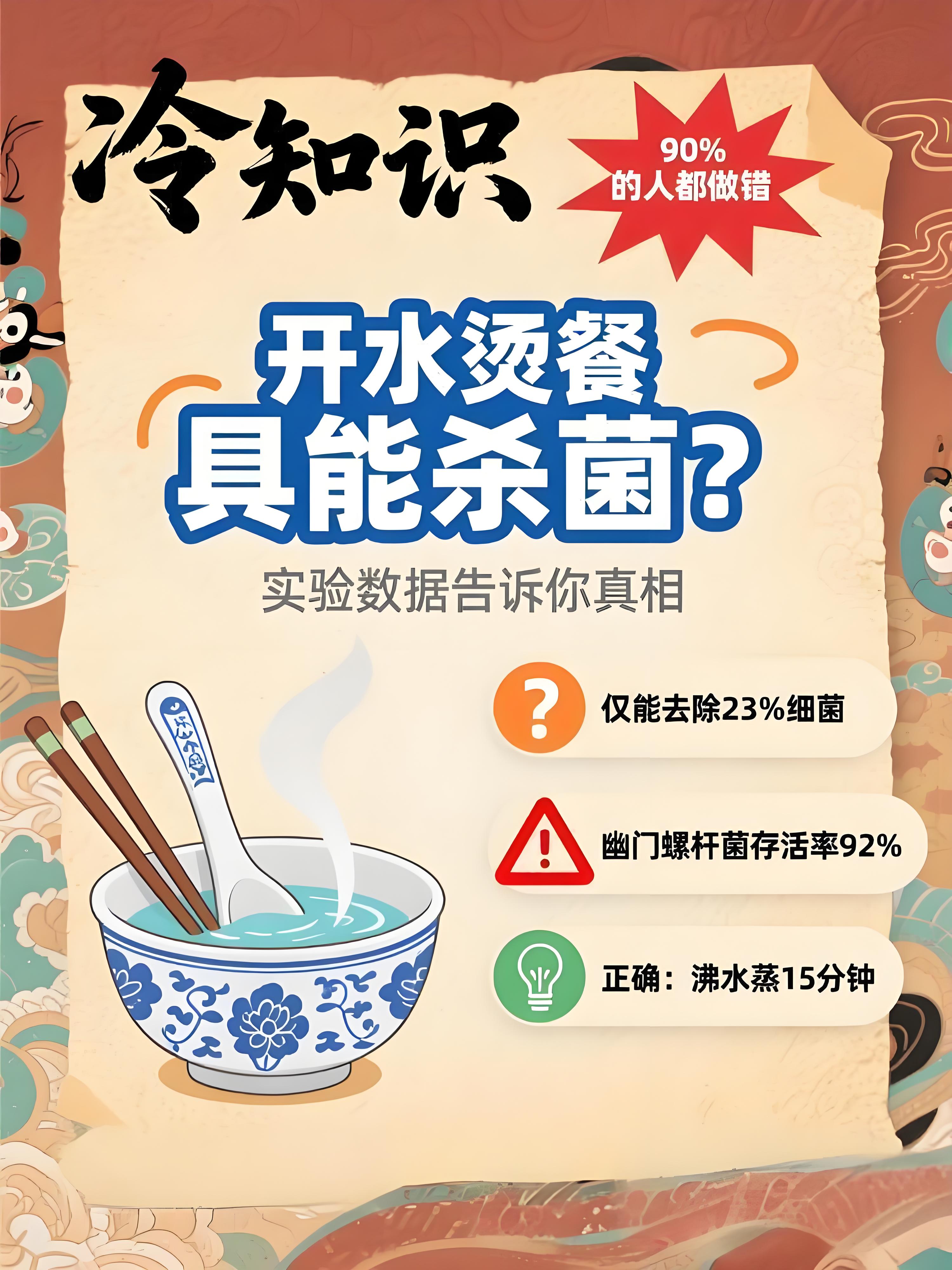 #开水烫一下餐具能杀菌#

热浪翻滚，杯碗叮当，一套行云流水的“烫碗三件套”后，