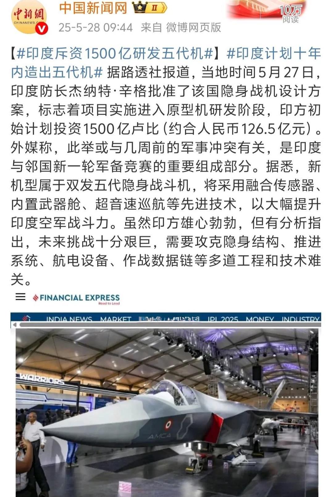 印度这是被打醒了还是被打懵了？现在又放话要研制第五代隐身战机了。
发现没有？印度