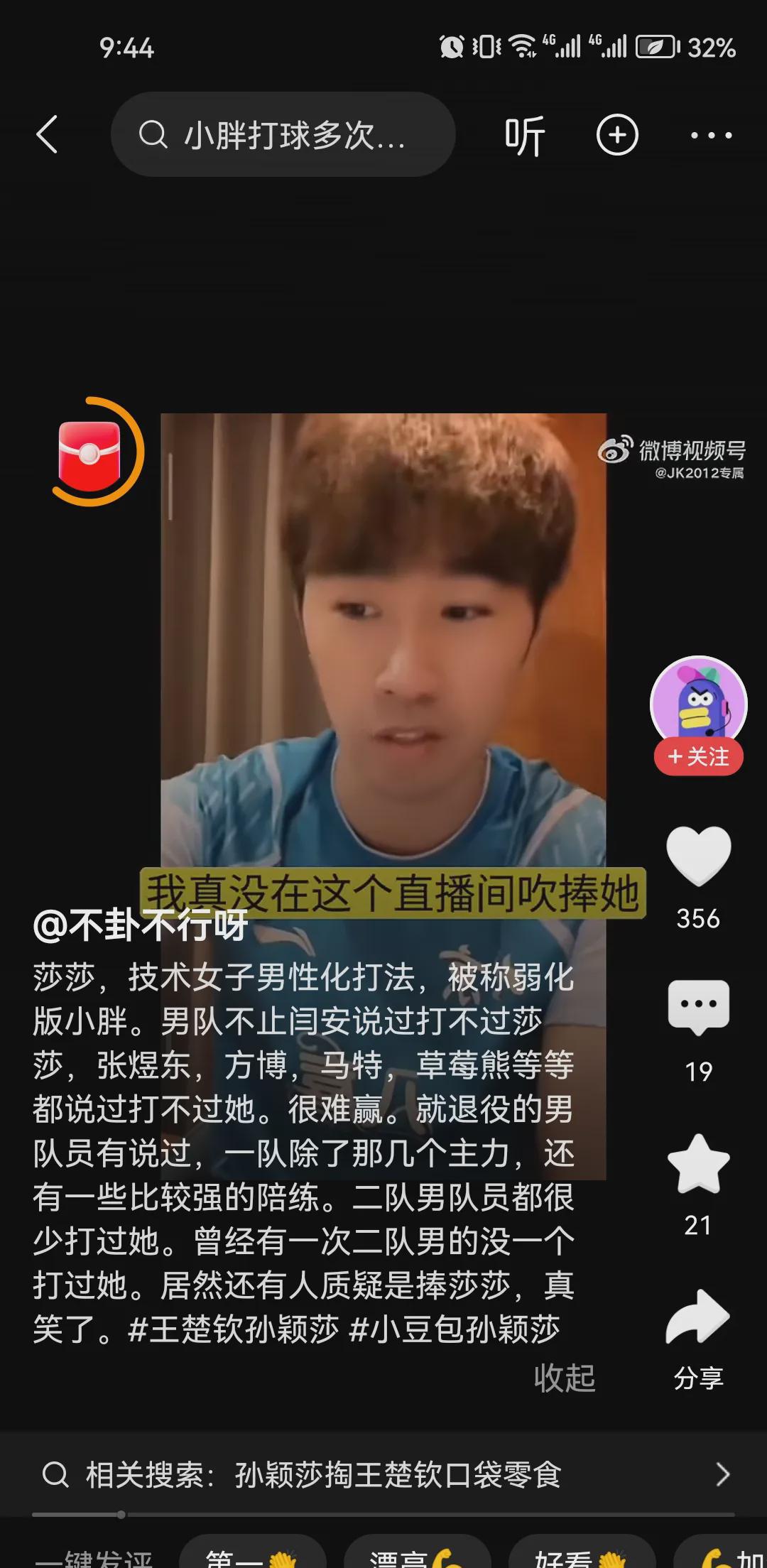 孙颖莎在乒乓球男队中有多难战胜呢？让我们来统计一下，哈哈……

全运会期间，