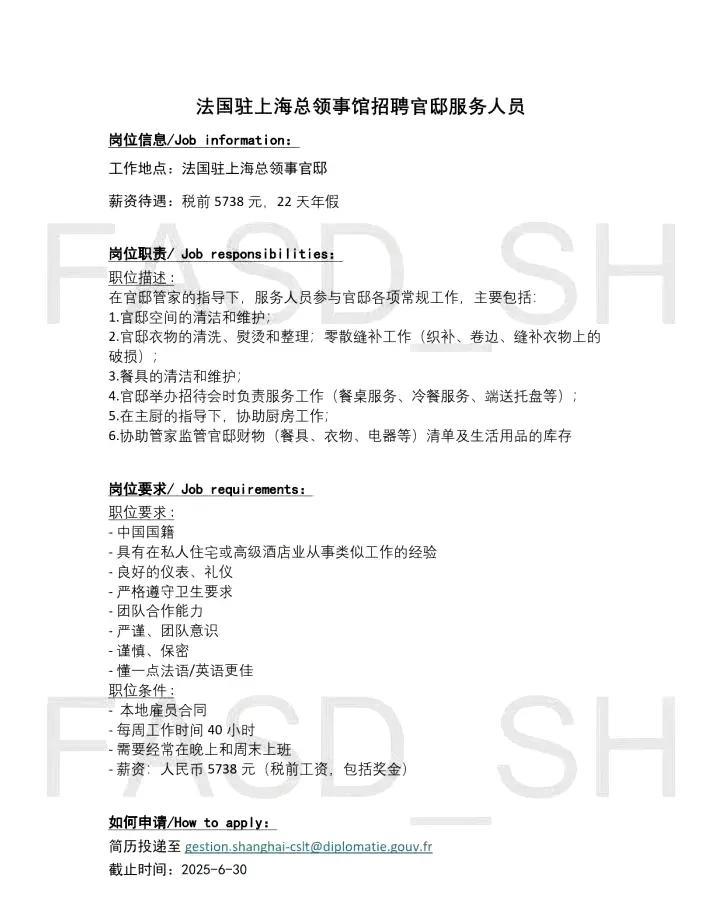 还是法国驻上海领事馆，这么高的要求，还是税前，上海拿这点工资生活很不容易了，还要