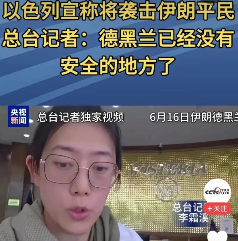 局势已经升级了！
俄罗斯已经开始撤侨，伊朗电视台被炸，德黑兰已经没有安全的地方，
