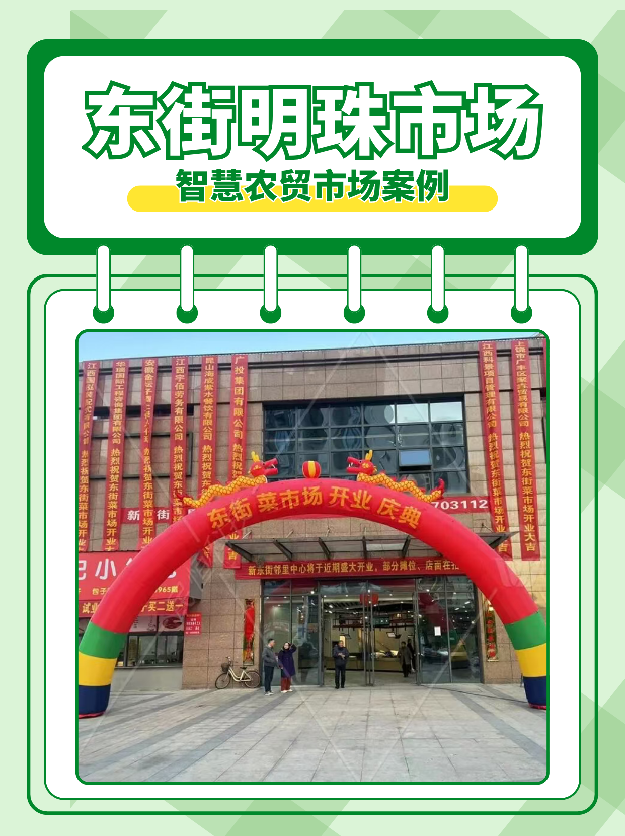 智慧菜市场案例：上饶广丰东街明珠市场