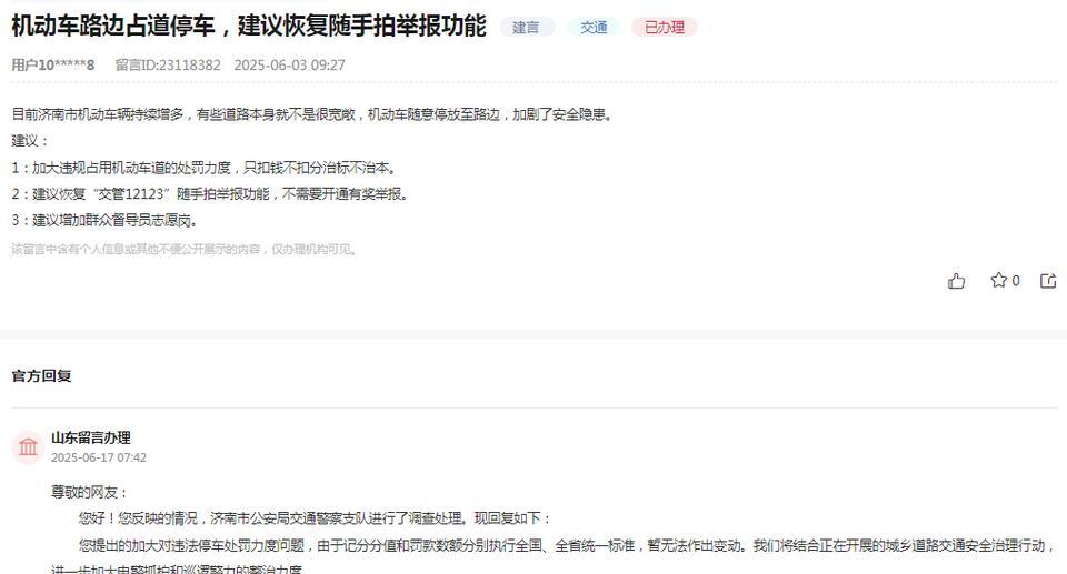 山东留言办理消息：
网友反映“目前济南市机动车辆持续增多，有些道路本身就不是很宽
