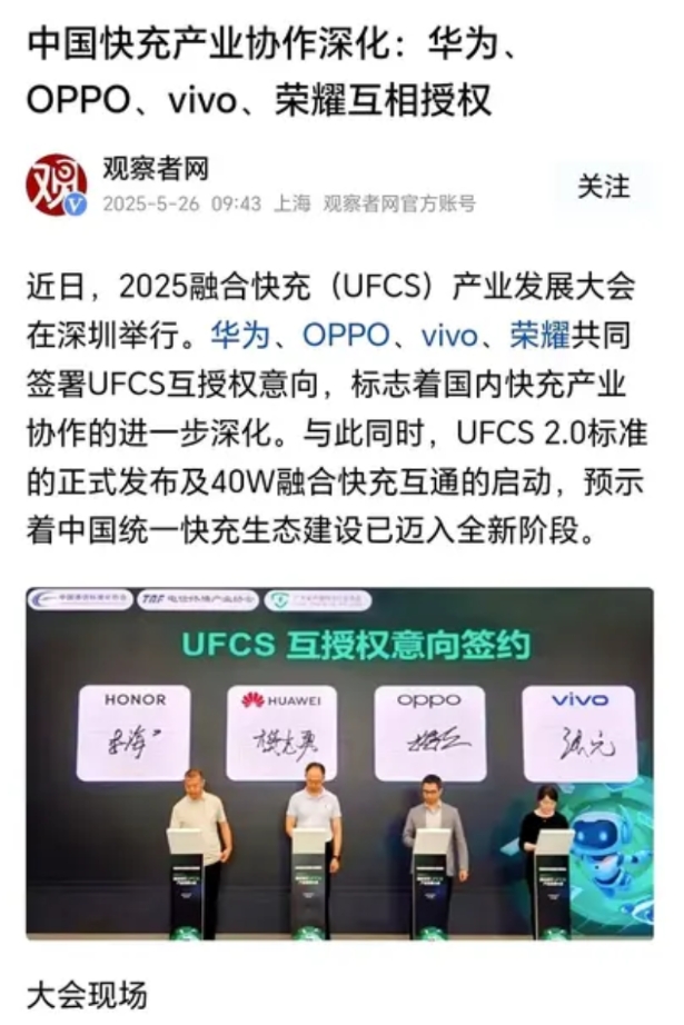 融合快充产业发展大会在深圳召开，不同品牌手机快速充电器终于可以共用啦！
哎哟这个