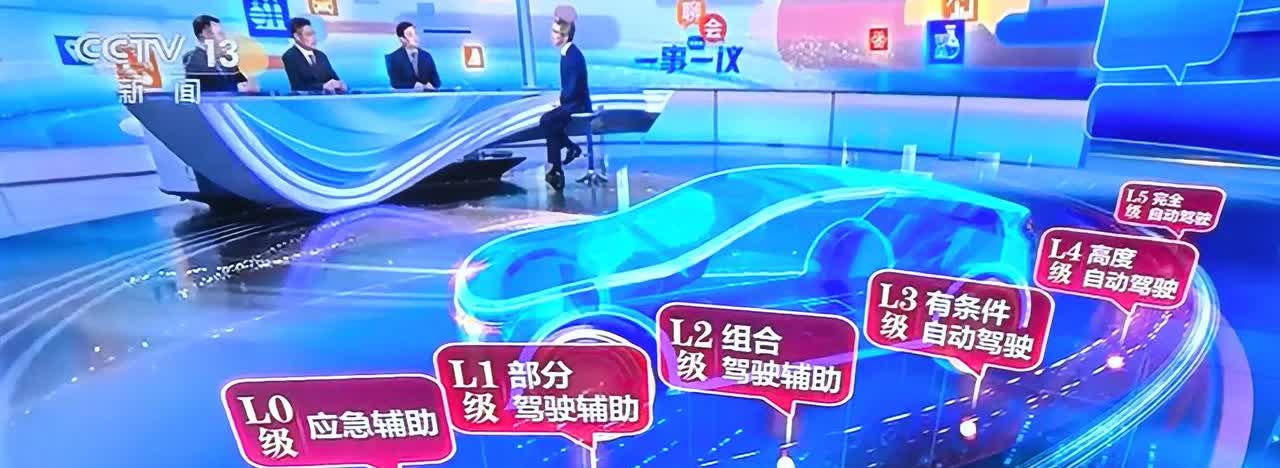 央视终于把“自动驾驶”这件事，说清楚了！
央视细致解读了智能驾驶发展趋势与路径