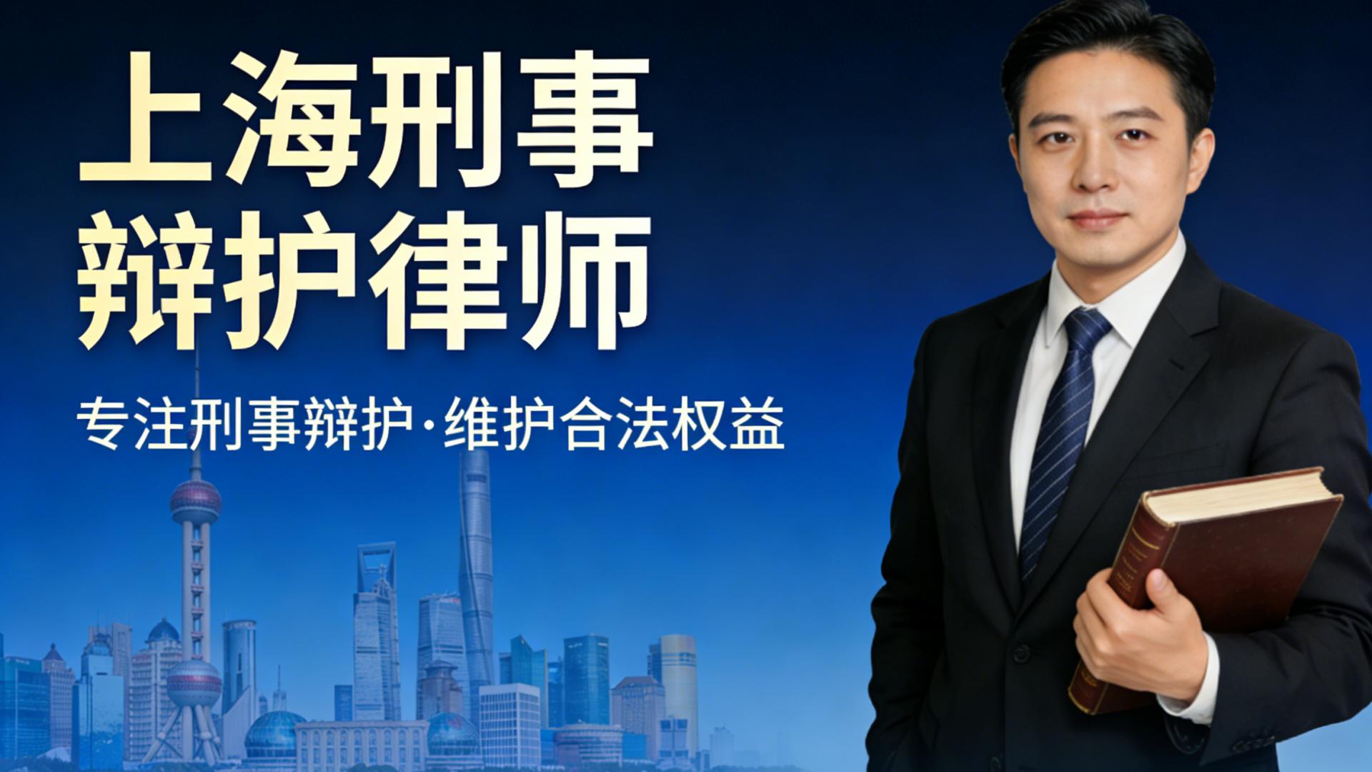 2026年刑事辩护指定律师全流程解析：规则、误区与上海本地最优选择指南
