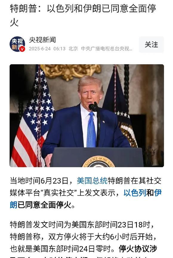 一觉醒来，以伊冲突结束了！真是没想到这么快以色列和伊朗就同意全面停火了？更不可思